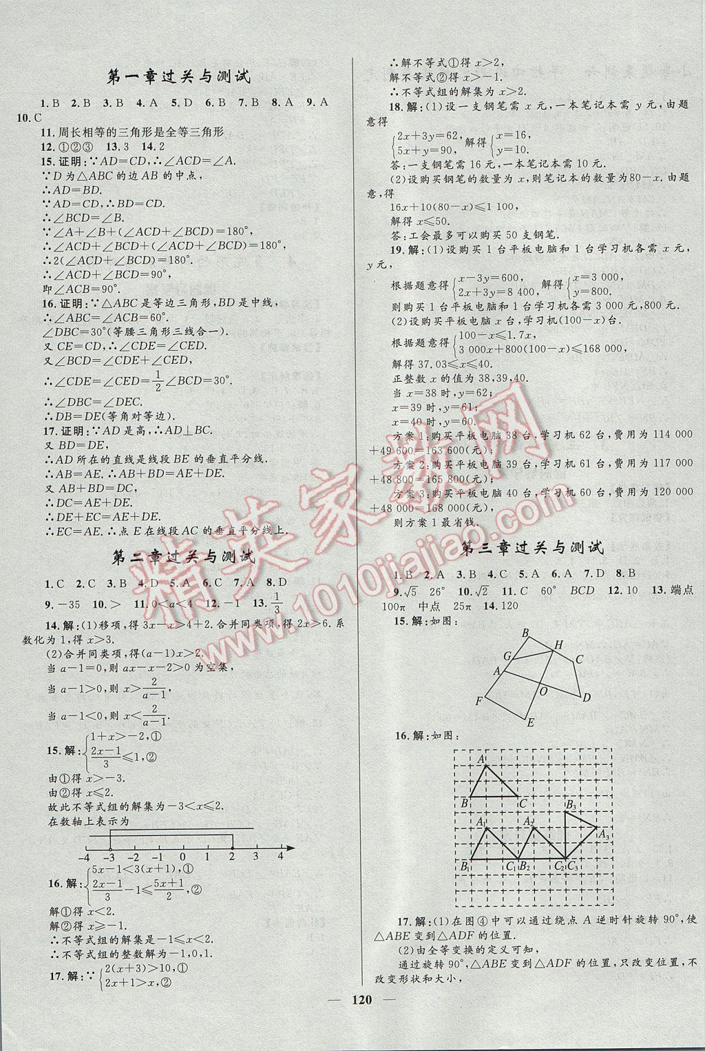 2017年奪冠百分百新導(dǎo)學(xué)課時練八年級數(shù)學(xué)下冊北師大版 參考答案第18頁