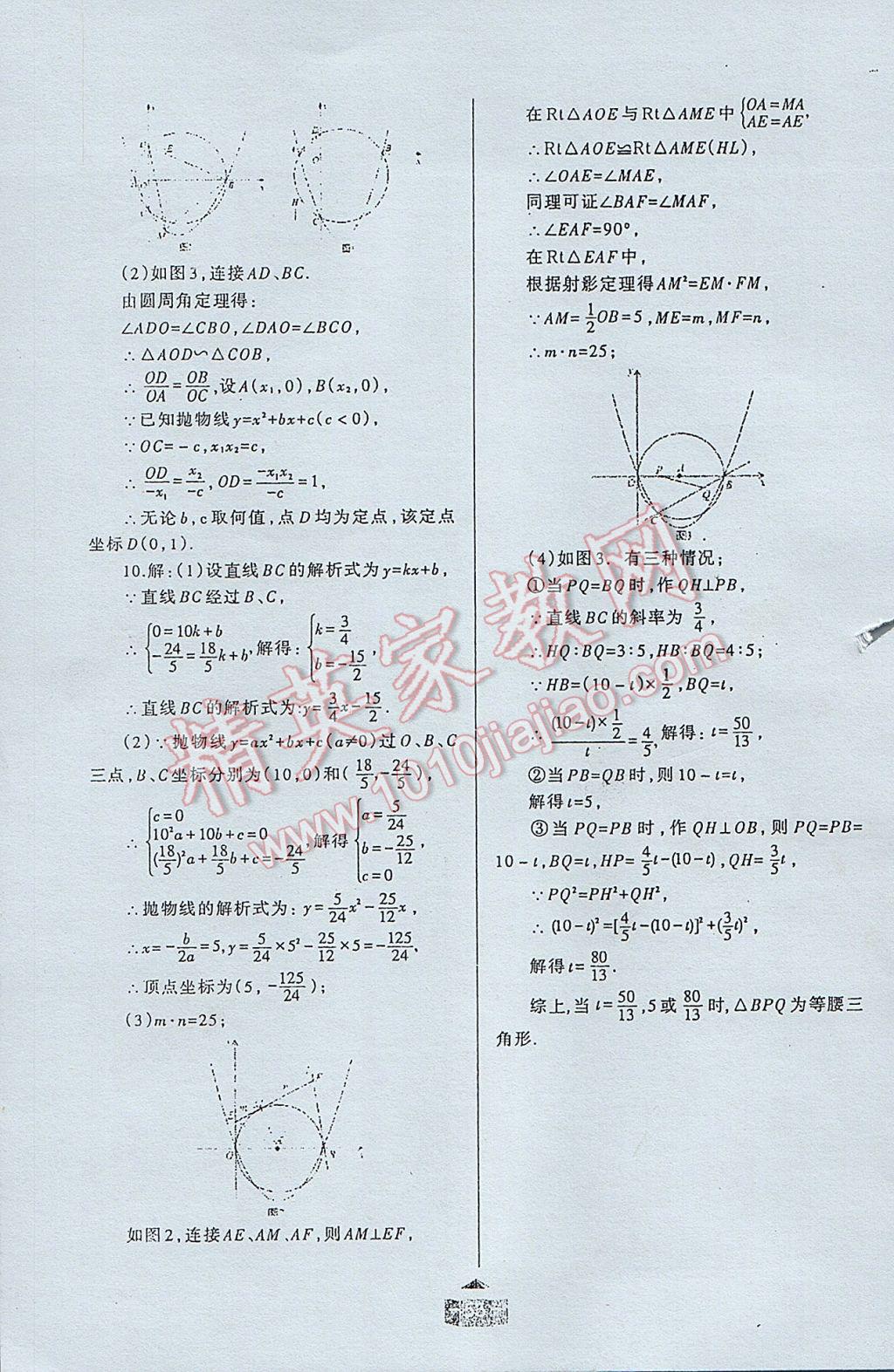 2017年點對點題型28中考專用九年級數(shù)學 參考答案第55頁