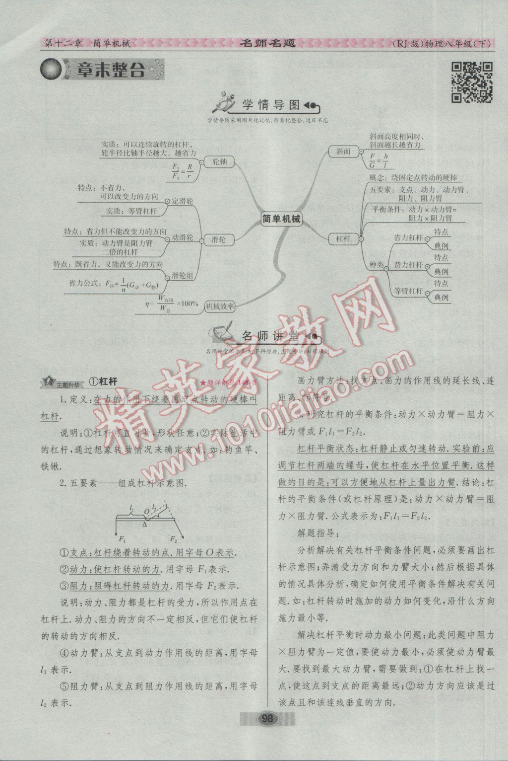 2017年優(yōu)學名師名題八年級物理下冊人教版 第十二章 簡單機械第115頁