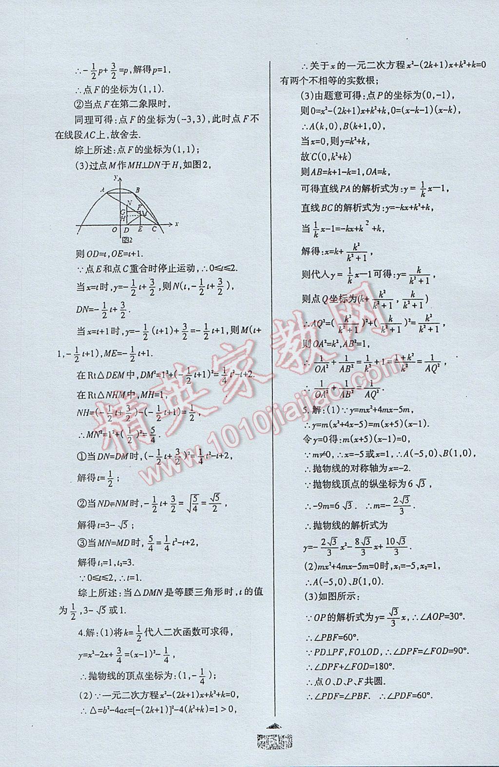 2017年點(diǎn)對(duì)點(diǎn)題型28中考專(zhuān)用九年級(jí)數(shù)學(xué) 參考答案第51頁(yè)