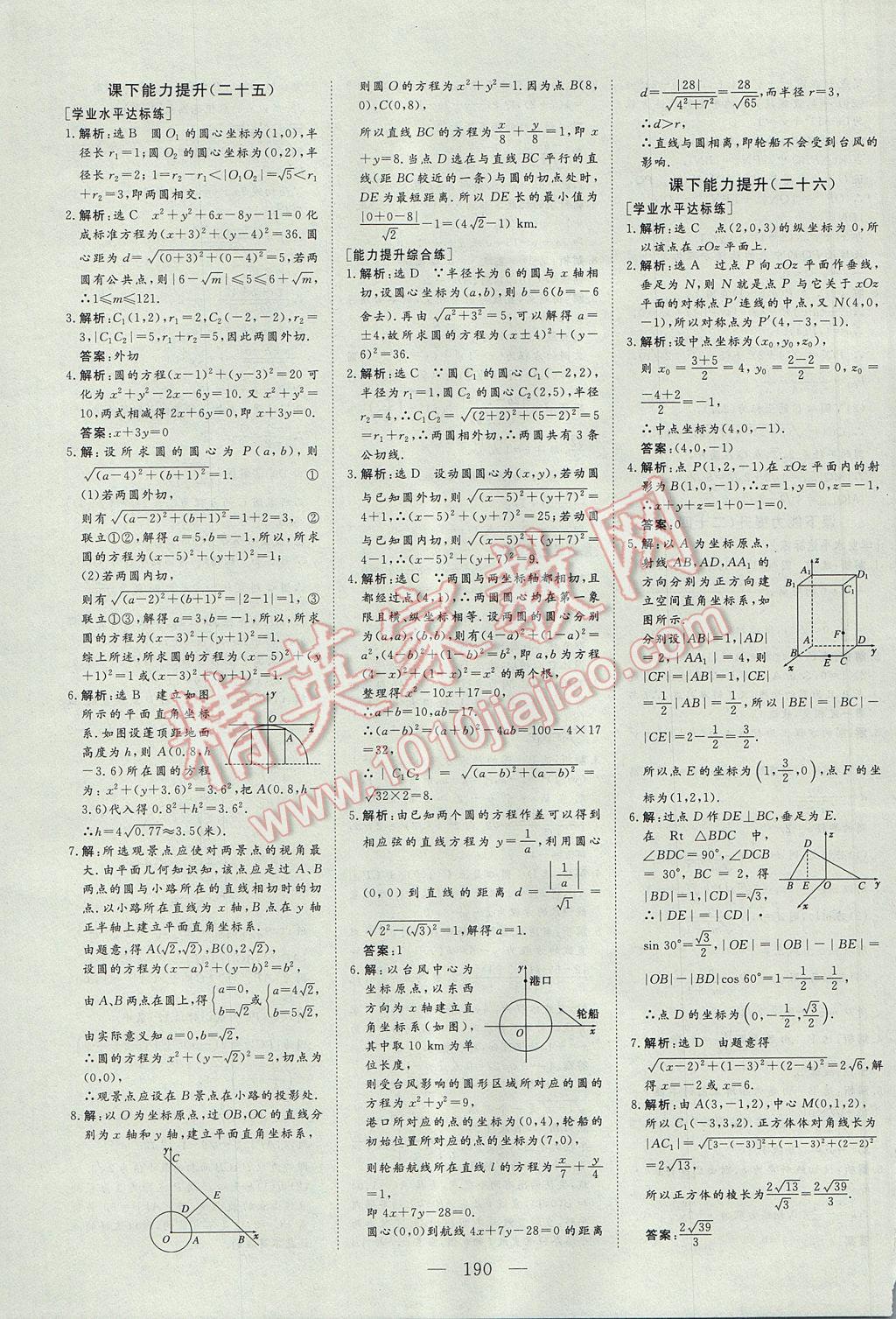 創(chuàng)新方案高中同步創(chuàng)新課堂數(shù)學(xué)必修2人教A版 參考答案第40頁