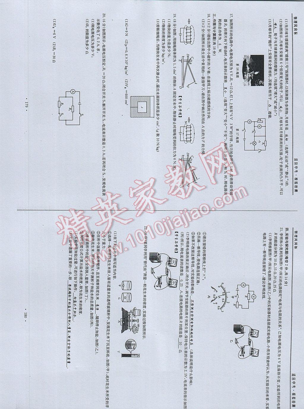 2017年物理風(fēng)向標(biāo)中考總復(fù)習(xí) 參考答案第92頁(yè)