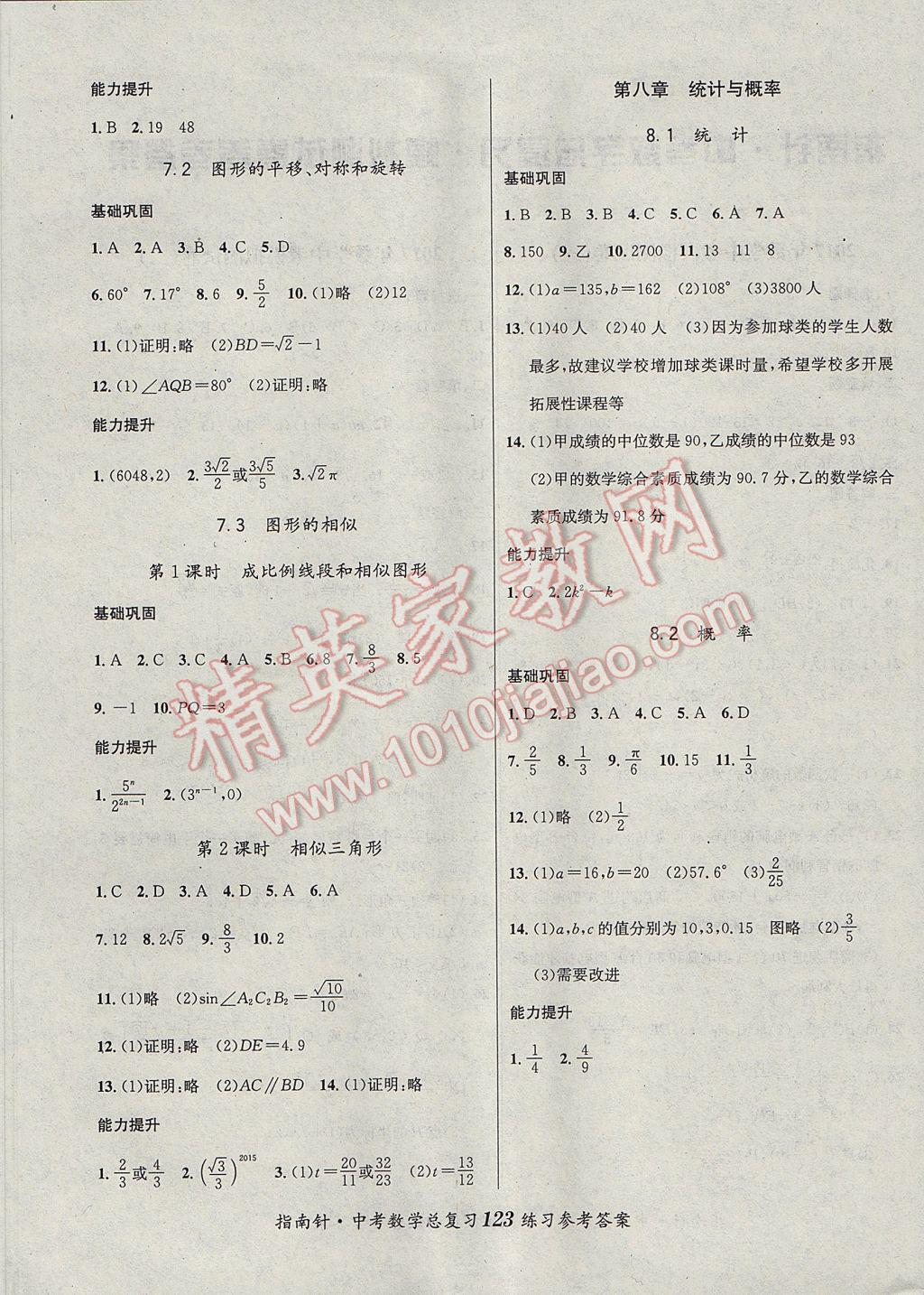 2017年指南針神州中考數(shù)學總復習 參考答案第13頁