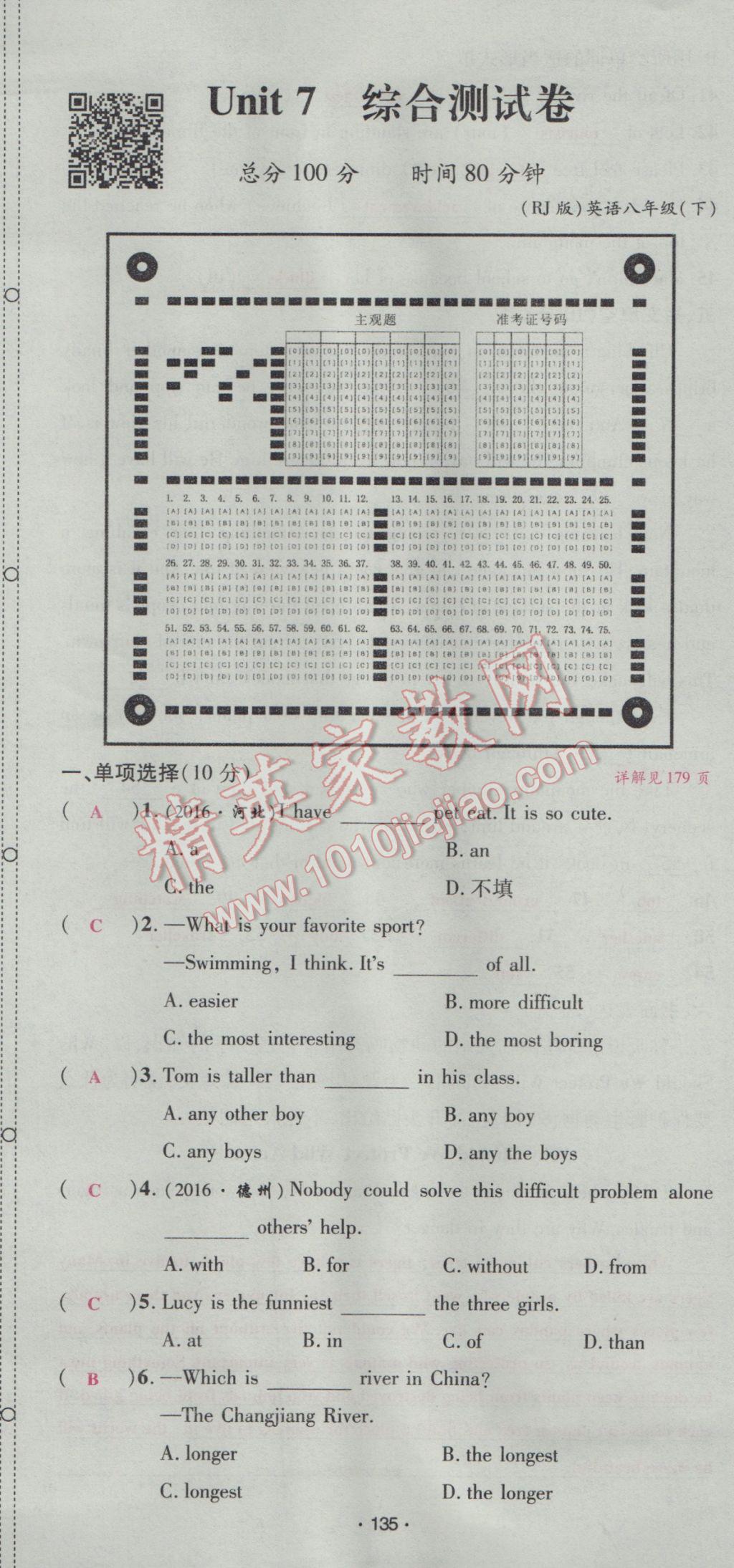 2017年優(yōu)學名師名題八年級英語下冊人教版 綜合測試卷第135頁