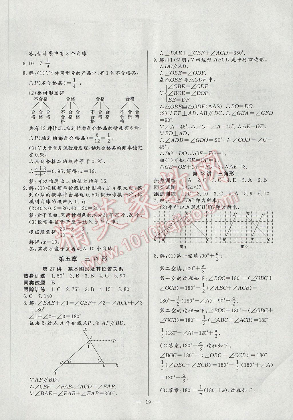 2017年中考總復(fù)習(xí)贏在中考數(shù)學(xué)江西省專用 參考答案第19頁