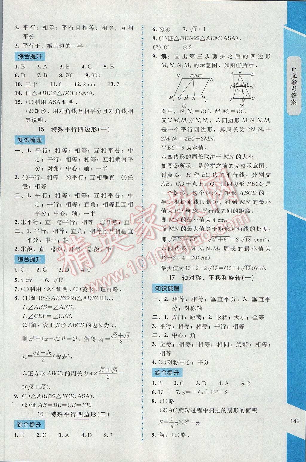 2017年课内课外直通车九年级数学下册北师大版 参考答案第23页