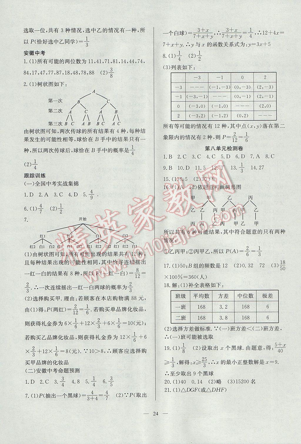 2017年初中畢業(yè)班系統(tǒng)總復(fù)習(xí)數(shù)學(xué) 參考答案第24頁