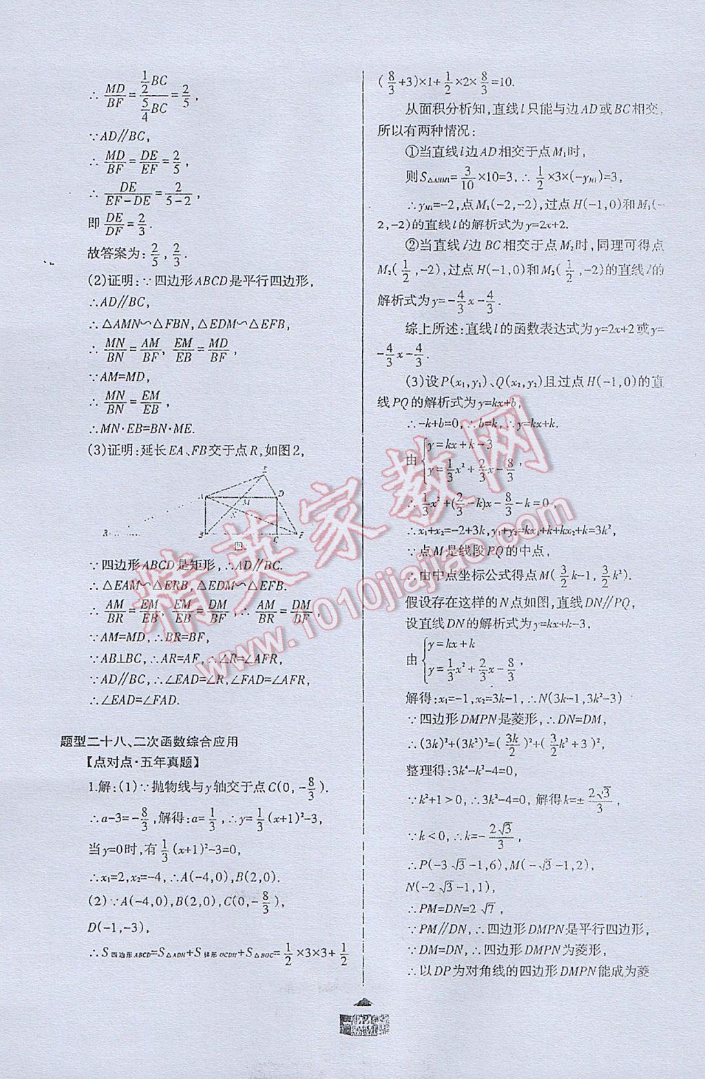 2017年点对点题型28中考专用九年级数学 参考答案第44页