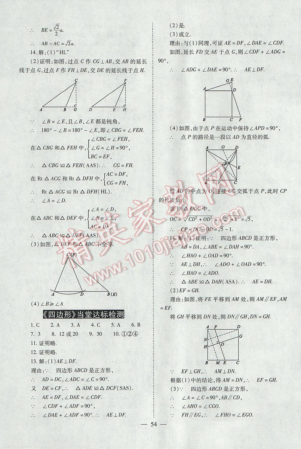 2017年山西省中考中考备战策略数学 参考答案第54页