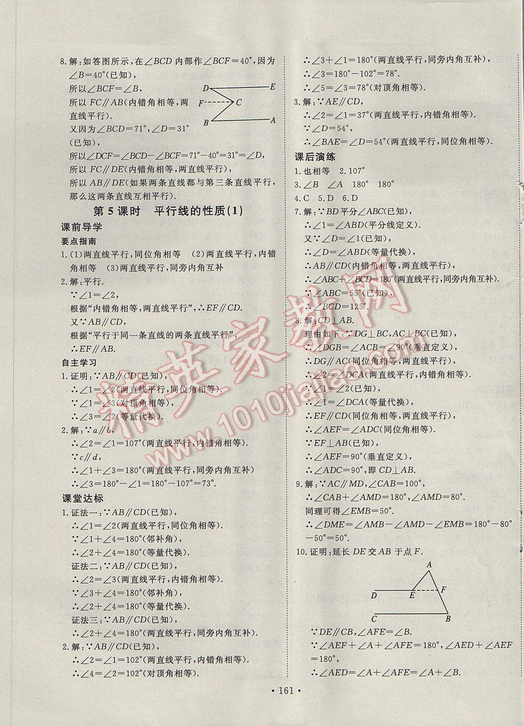 2017年导学与演练七年级数学下册北师大版 参考答案第9页