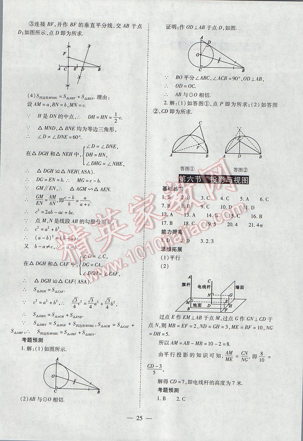 2017年山西省中考中考備戰(zhàn)策略數(shù)學(xué) 參考答案第25頁