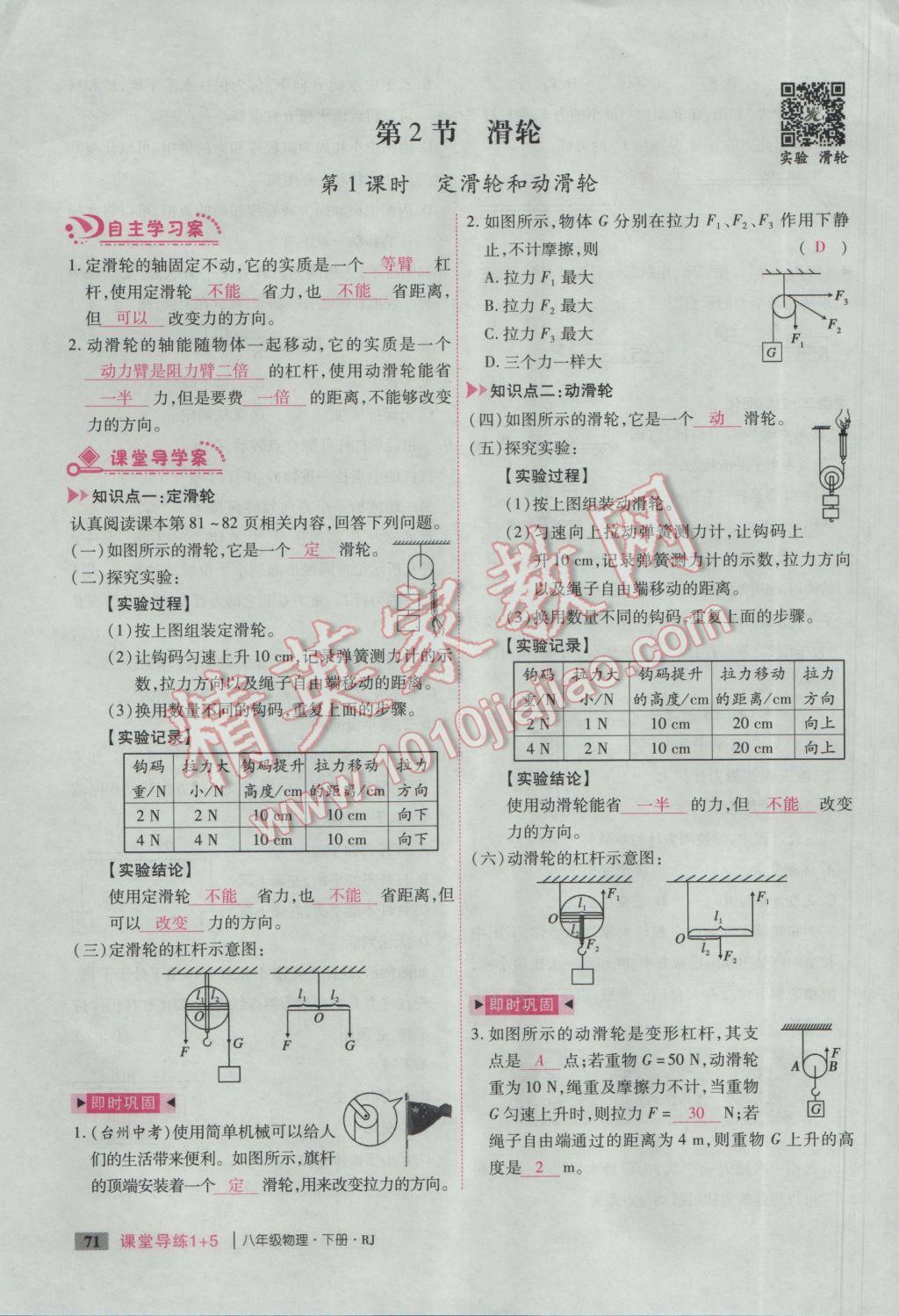 2017年課堂導(dǎo)練1加5八年級(jí)物理下冊人教版 第十二章 簡單機(jī)械第129頁