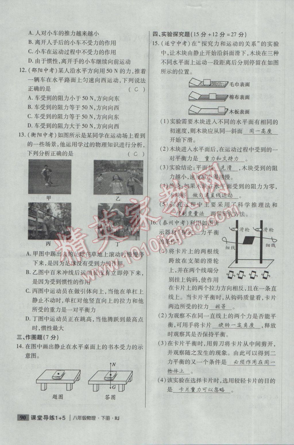 2017年課堂導(dǎo)練1加5八年級(jí)物理下冊(cè)人教版 雙休作業(yè)第6頁(yè)