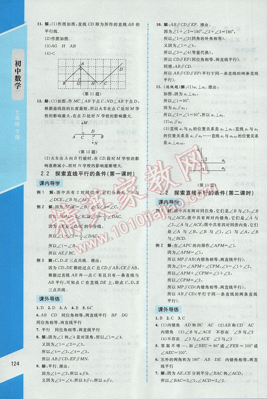 2017年課內(nèi)課外直通車七年級數(shù)學(xué)下冊北師大版 參考答案第6頁