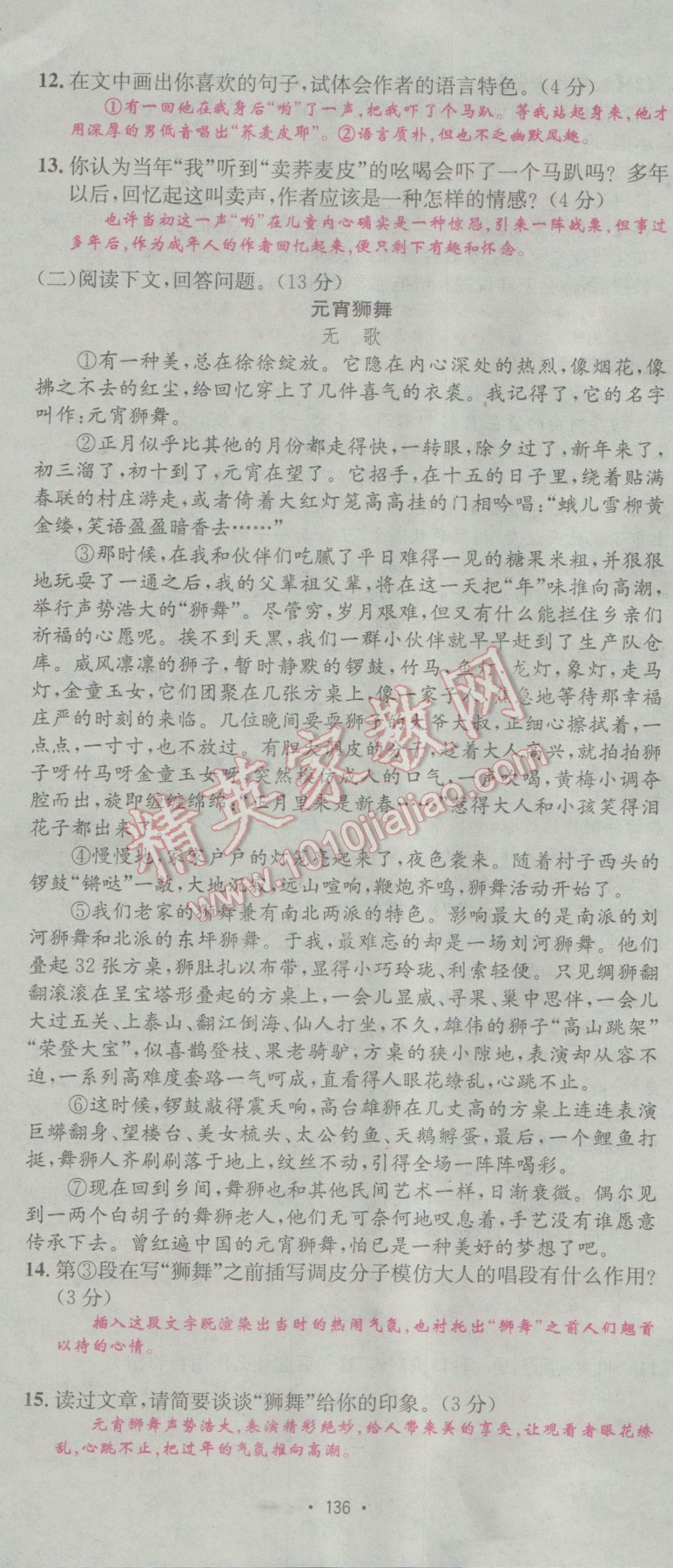 2017年優(yōu)學(xué)名師名題八年級語文下冊人教版 測試卷第28頁