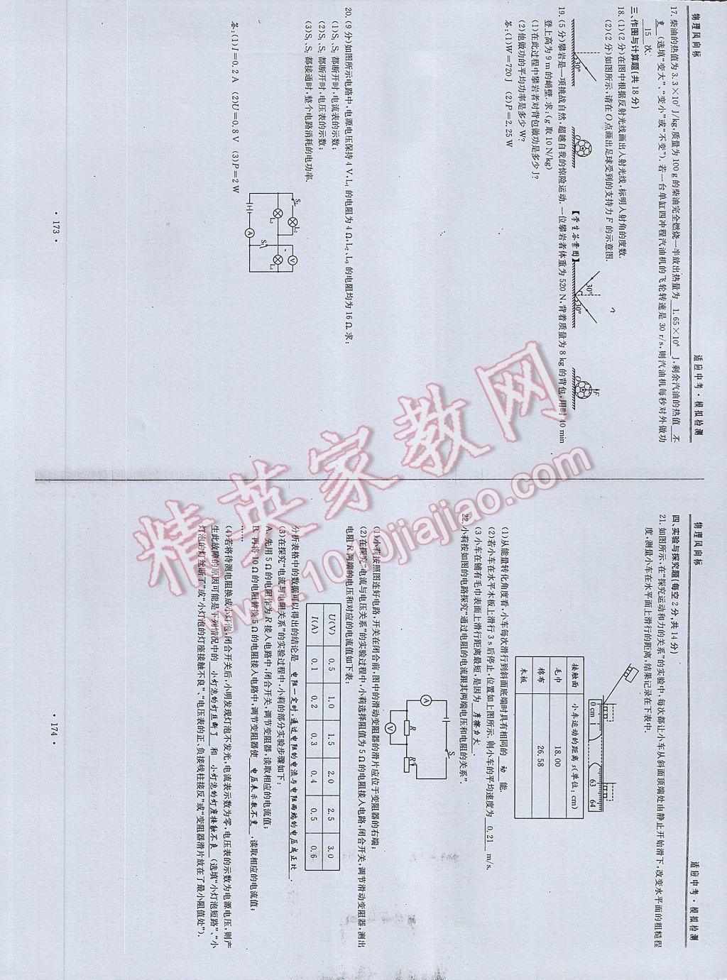 2017年物理風(fēng)向標(biāo)中考總復(fù)習(xí) 參考答案第89頁(yè)