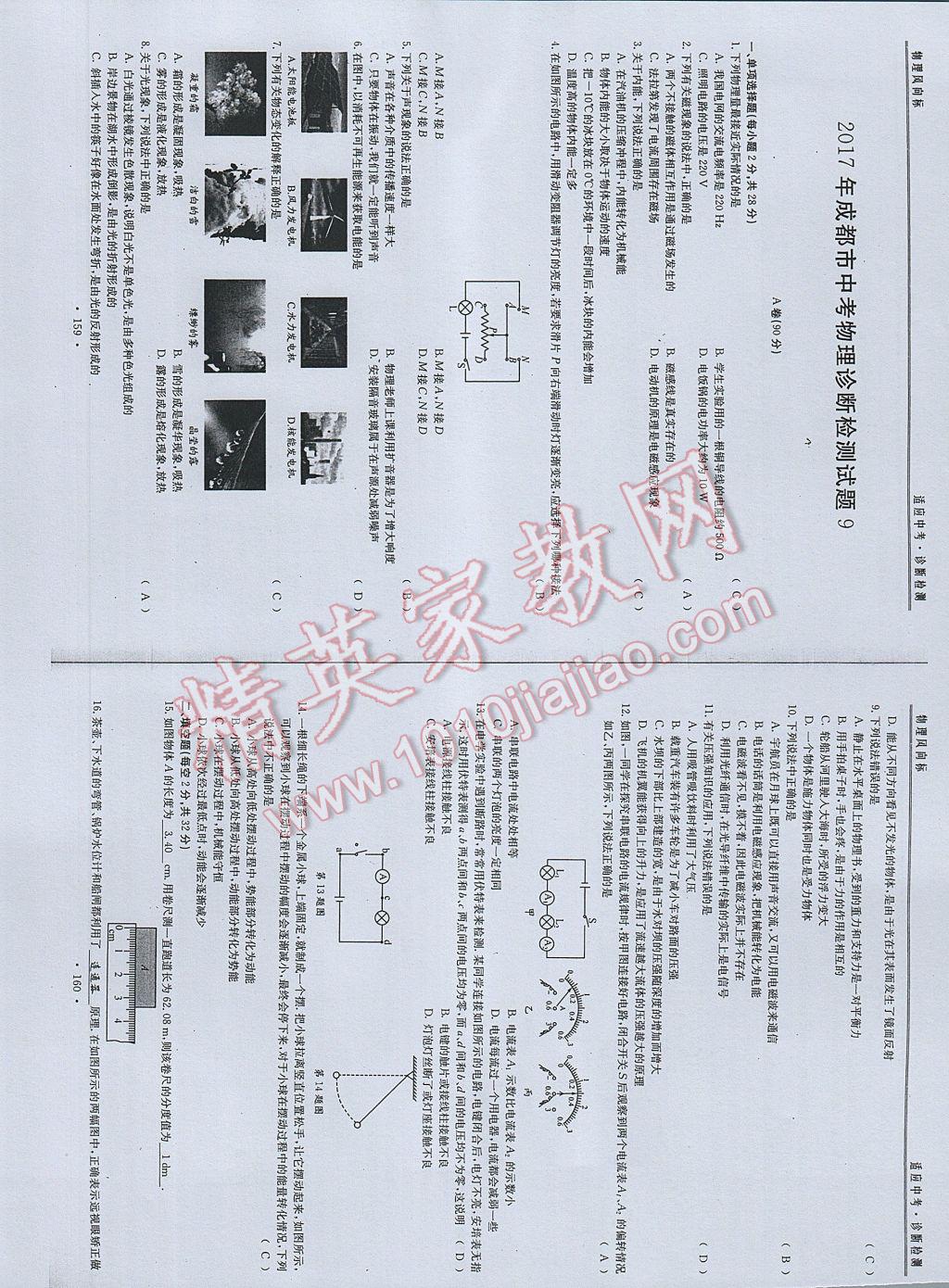 2017年物理風(fēng)向標(biāo)中考總復(fù)習(xí) 參考答案第82頁