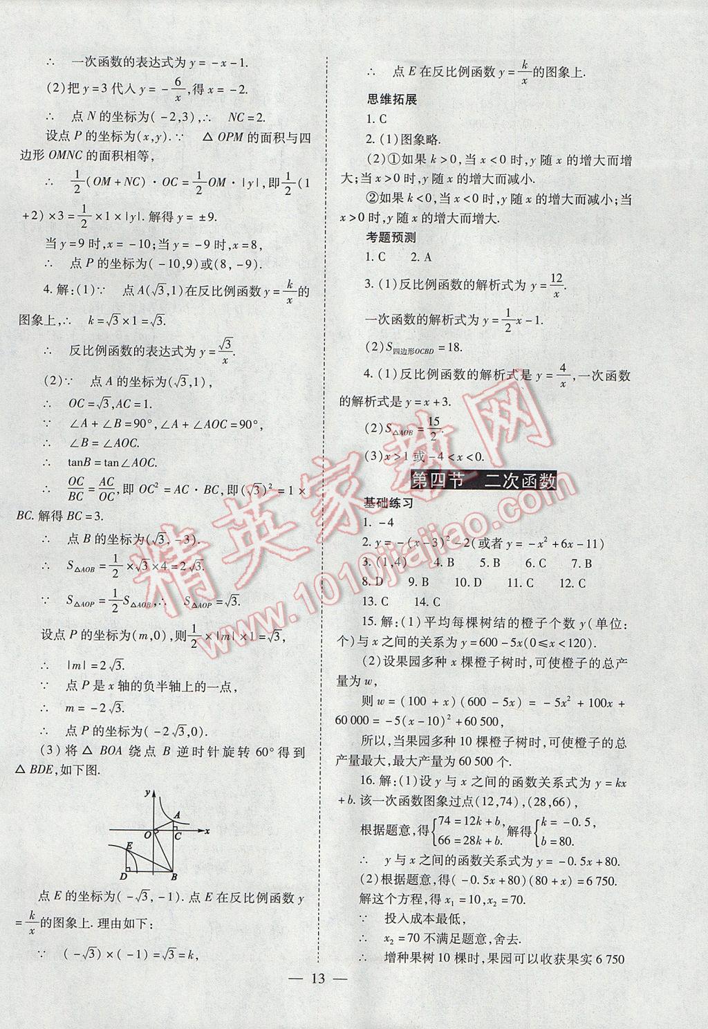 2017年山西省中考中考备战策略数学 参考答案第13页