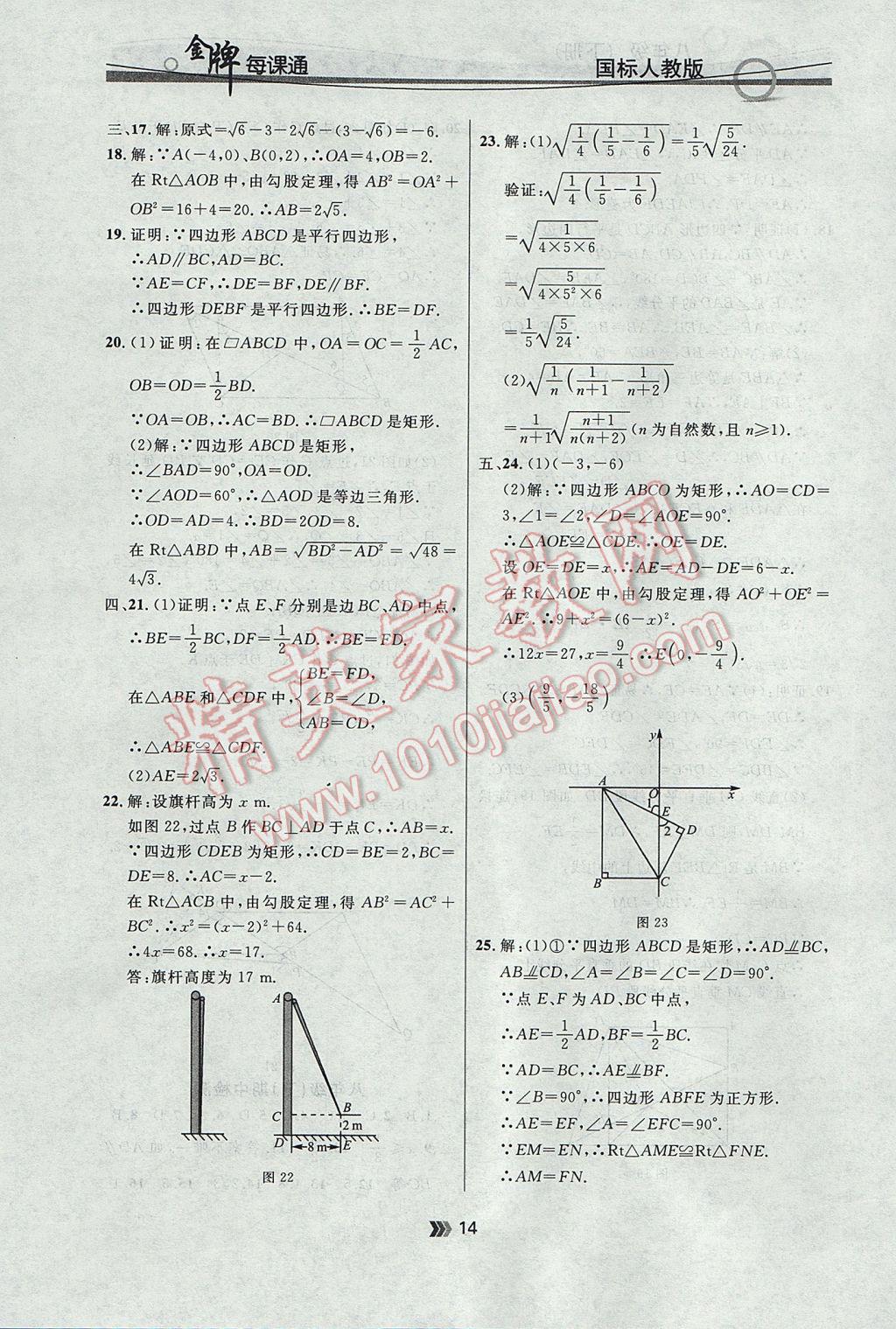 2017年點石成金金牌每課通八年級數(shù)學(xué)下冊人教版 參考答案第14頁