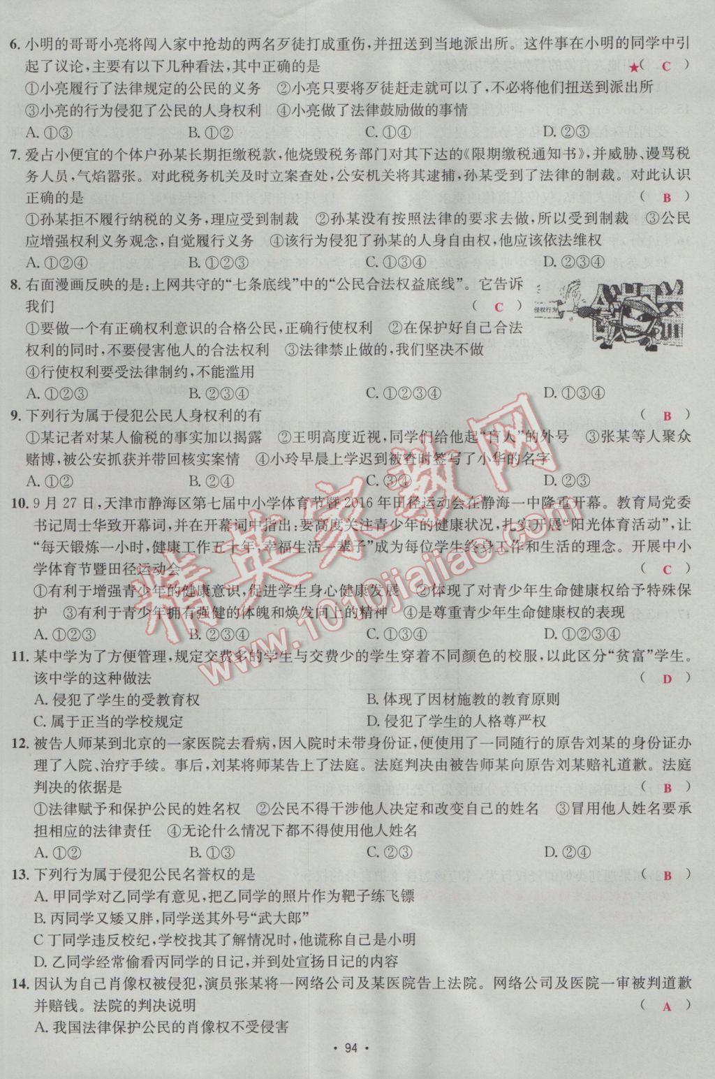 2017年优学名师名题八年级思想品德下册人教版 测试卷第10页