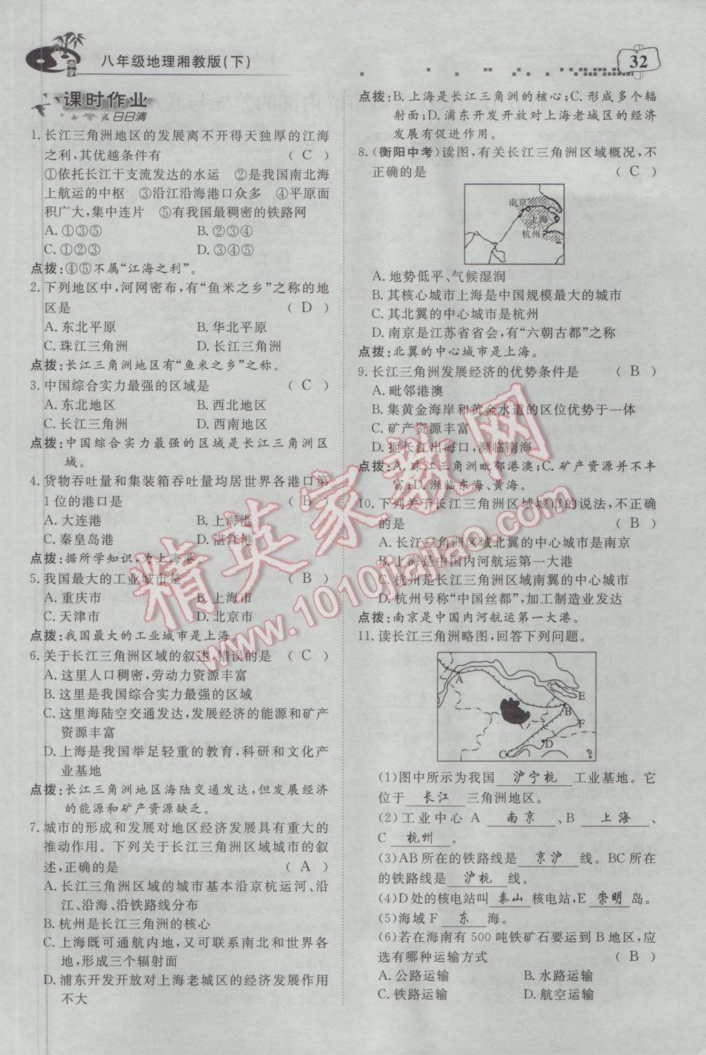 2017年351高效课堂导学案八年级地理下册湘教版 第七章 认识区域：联系与差异第36页