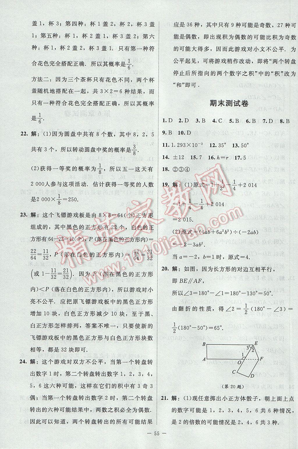 2017年課內課外直通車七年級數(shù)學下冊北師大版 活頁卷答案第27頁