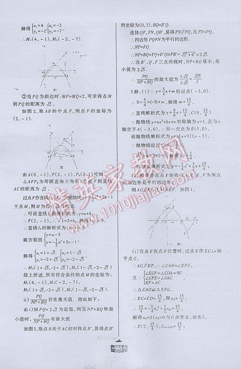 2017年点对点题型28中考专用九年级数学 参考答案第48页