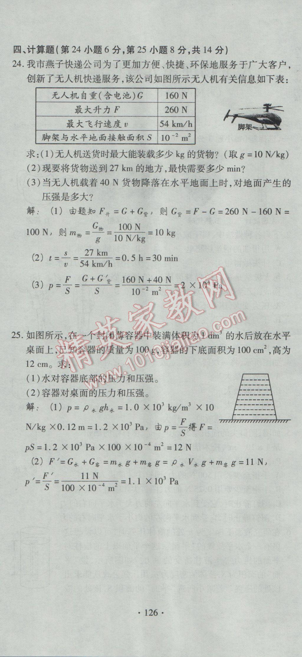 2017年課堂導(dǎo)練1加5八年級(jí)物理下冊(cè)人教版 檢測(cè)題第38頁(yè)