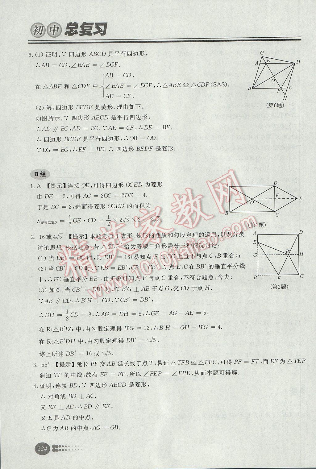 2017年学习质量监测初中总复习数学人教版 参考答案第28页