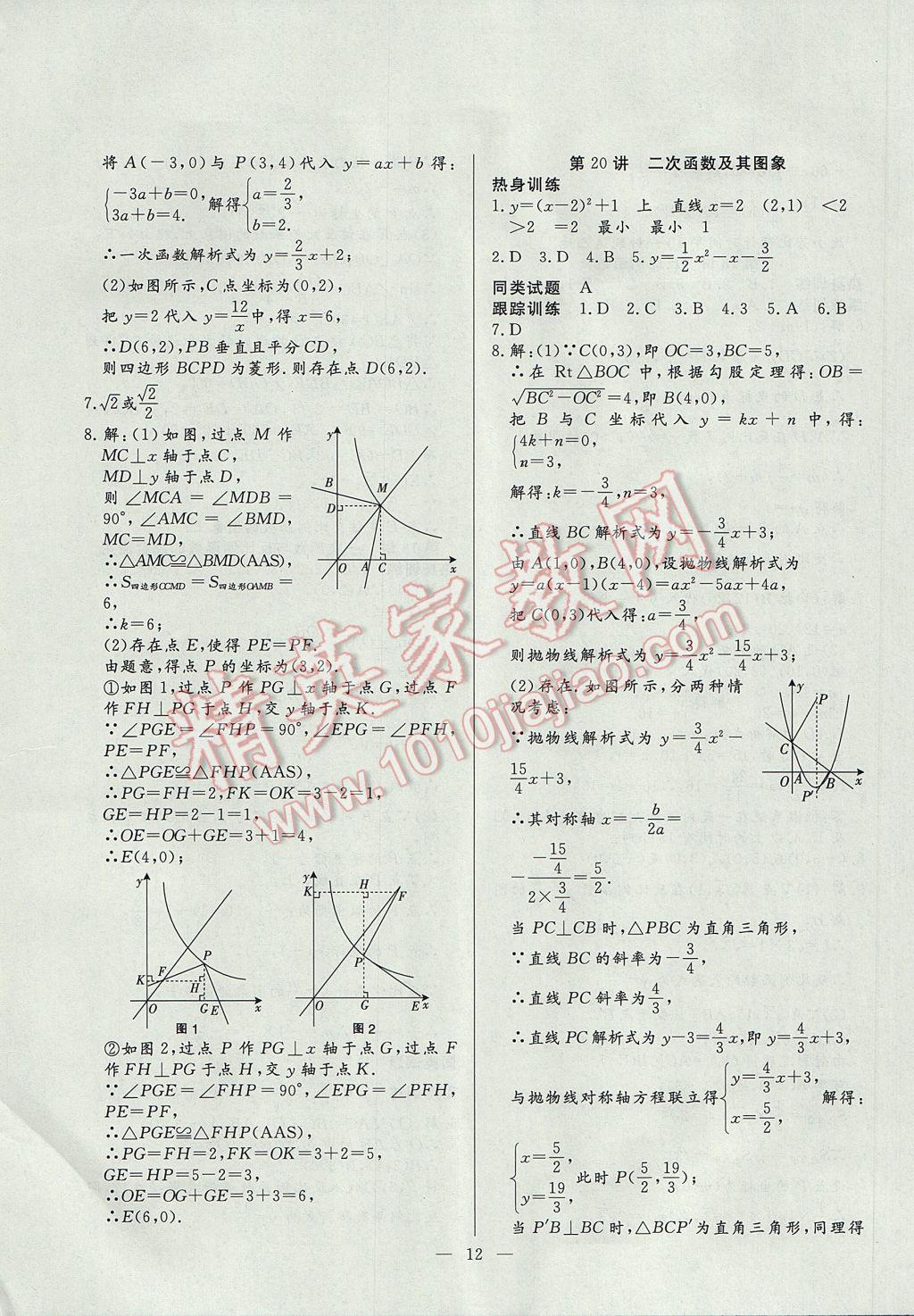 2017年中考總復(fù)習(xí)贏在中考數(shù)學(xué)江西省專用 參考答案第12頁