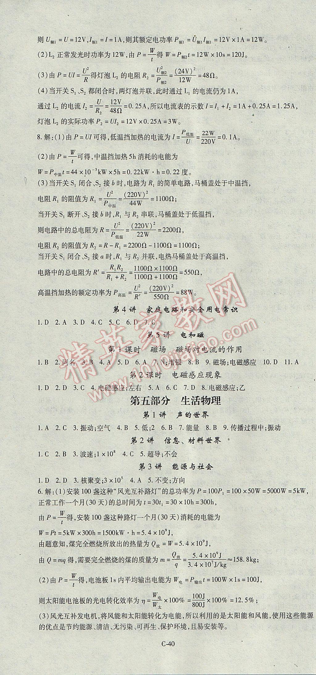 2017年啟航中考風(fēng)向標(biāo)物理 參考答案第4頁