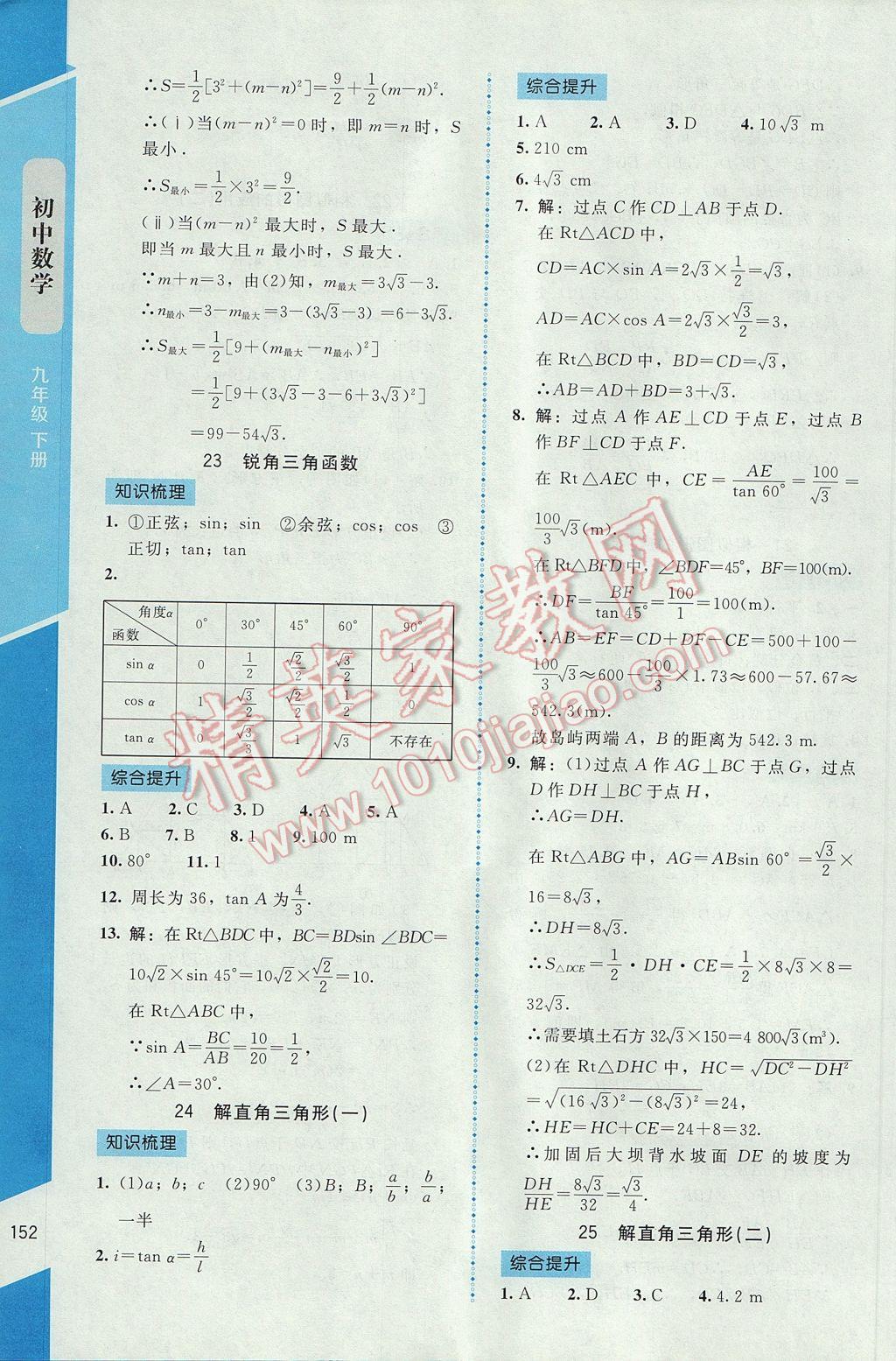 2017年課內(nèi)課外直通車九年級(jí)數(shù)學(xué)下冊(cè)北師大版 參考答案第26頁(yè)