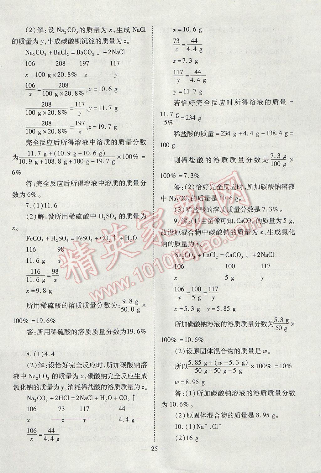 2017年山西省中考中考備戰(zhàn)策略化學(xué) 參考答案第25頁