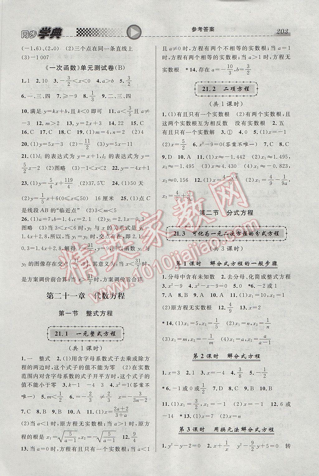 2017年惠宇文化同步學典八年級數(shù)學第二學期 參考答案第3頁