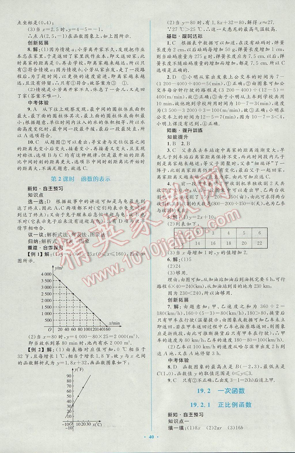 2017年新課標(biāo)初中同步學(xué)習(xí)目標(biāo)與檢測(cè)八年級(jí)數(shù)學(xué)下冊(cè)人教版 參考答案第14頁(yè)