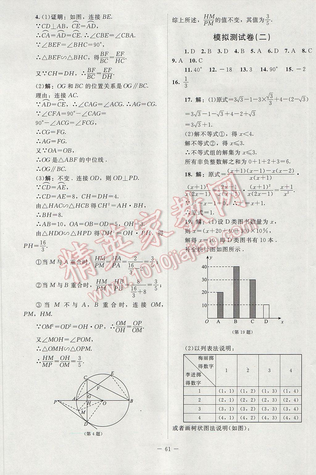 2017年課內(nèi)課外直通車九年級數(shù)學(xué)下冊北師大版 活頁卷答案第41頁