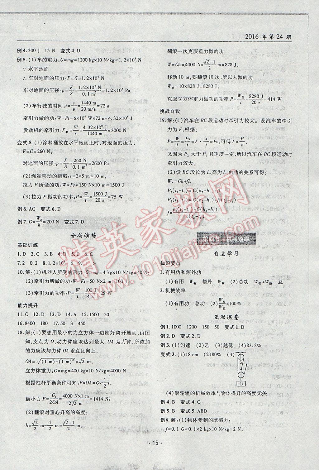 2017年理科愛好者八年級物理下冊第24期 參考答案第14頁