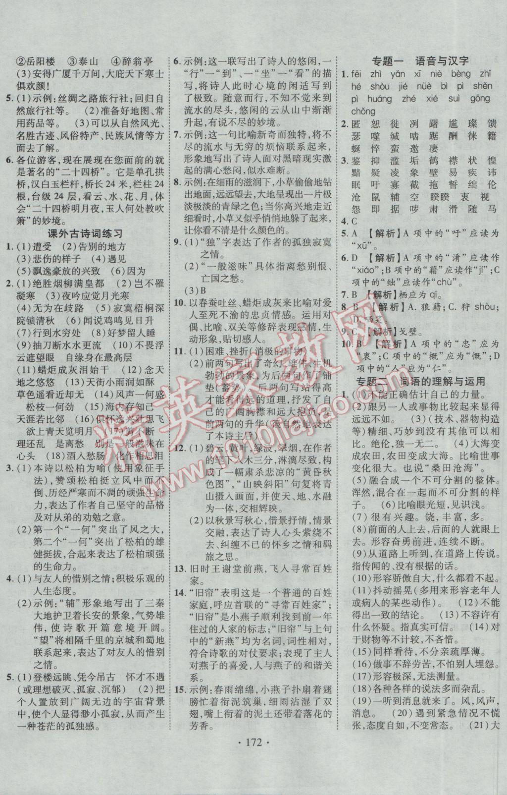 2017年課堂導(dǎo)練1加5八年級語文下冊人教版 參考答案第16頁