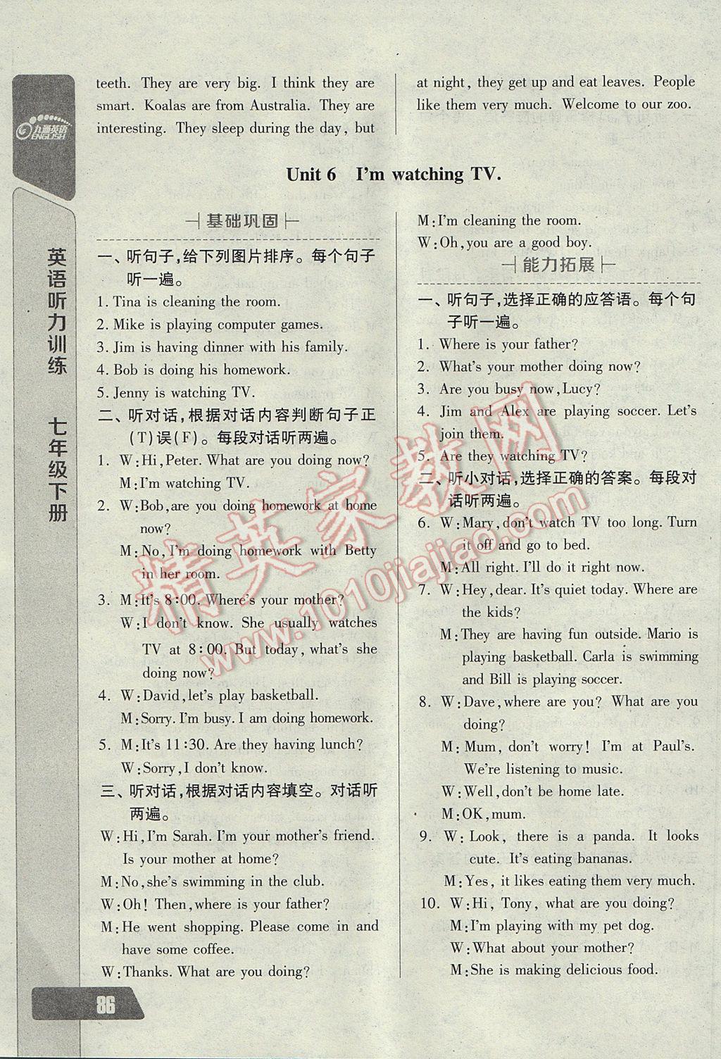 2017年长江全能学案英语听力训练七年级下册人教版 参考答案第10页