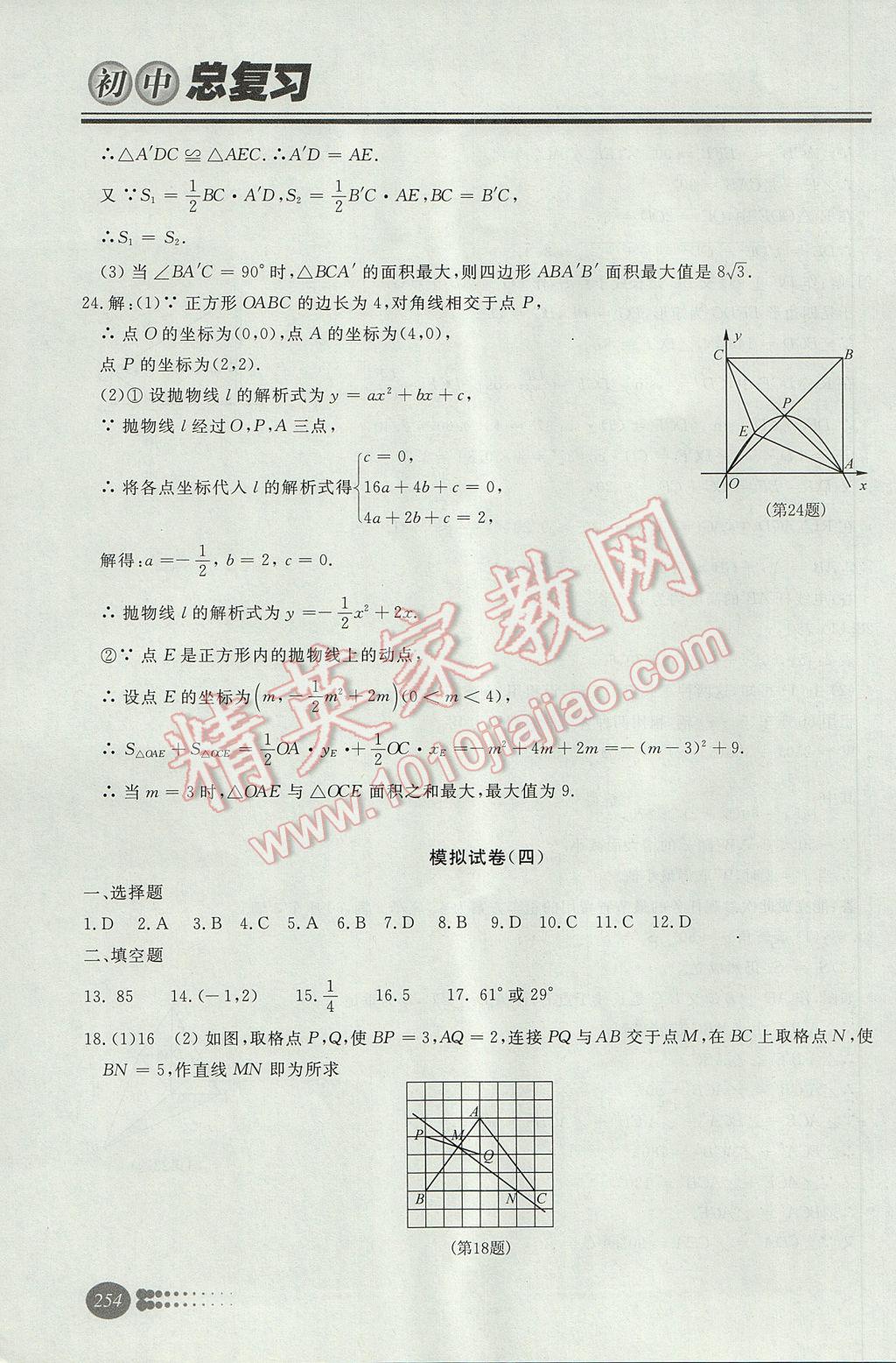 2017年学习质量监测初中总复习数学人教版 参考答案第58页