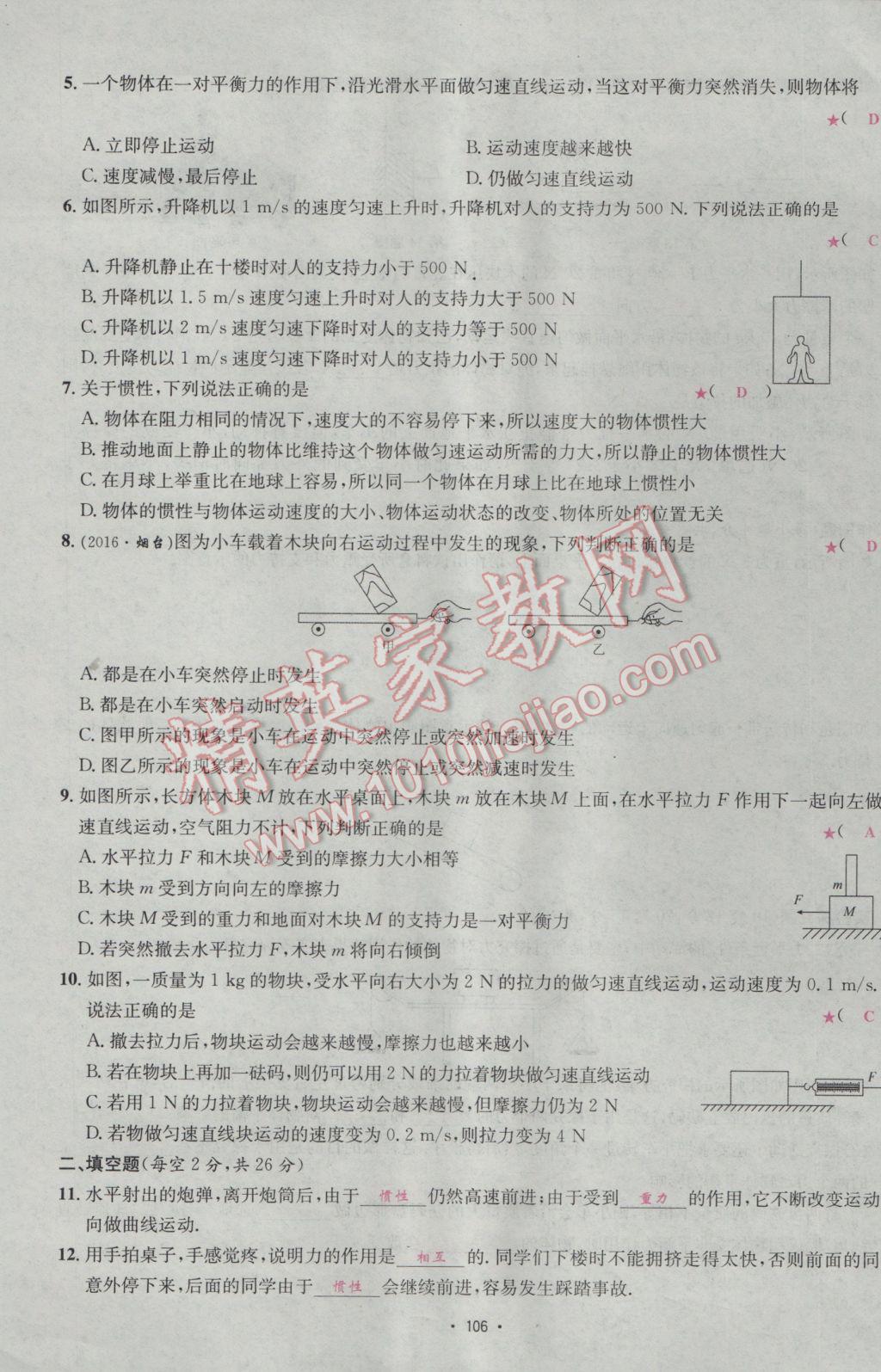 2017年優(yōu)學(xué)名師名題八年級物理下冊人教版 測試卷第6頁