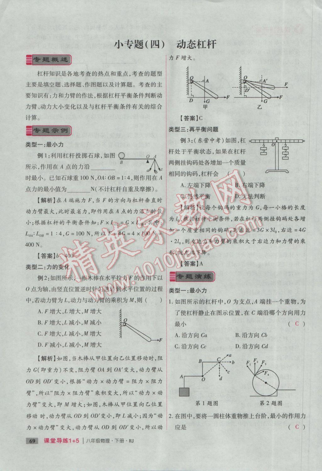 2017年課堂導(dǎo)練1加5八年級物理下冊人教版 第十二章 簡單機(jī)械第127頁