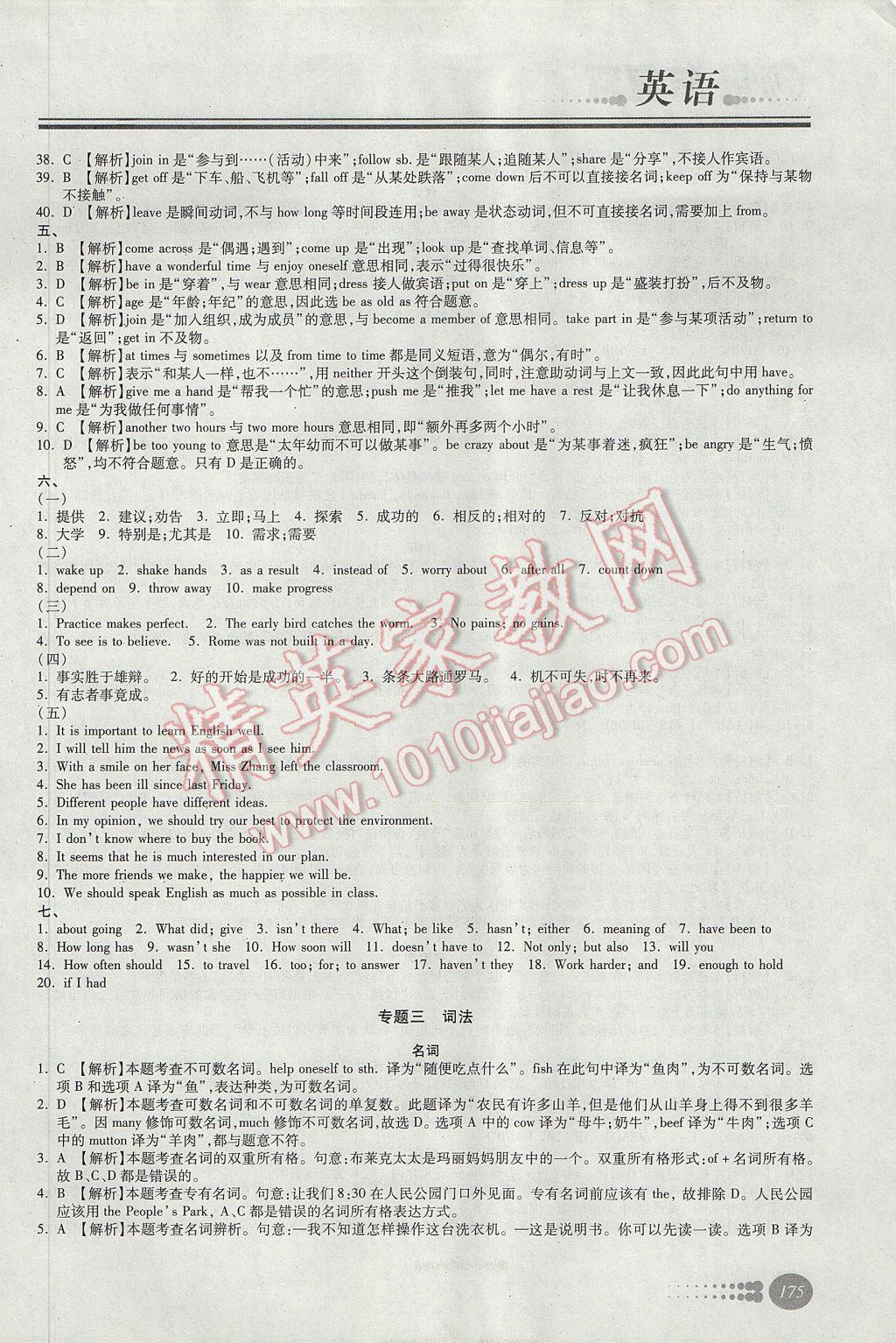 2017年学习质量监测初中总复习英语外研版 参考答案第3页