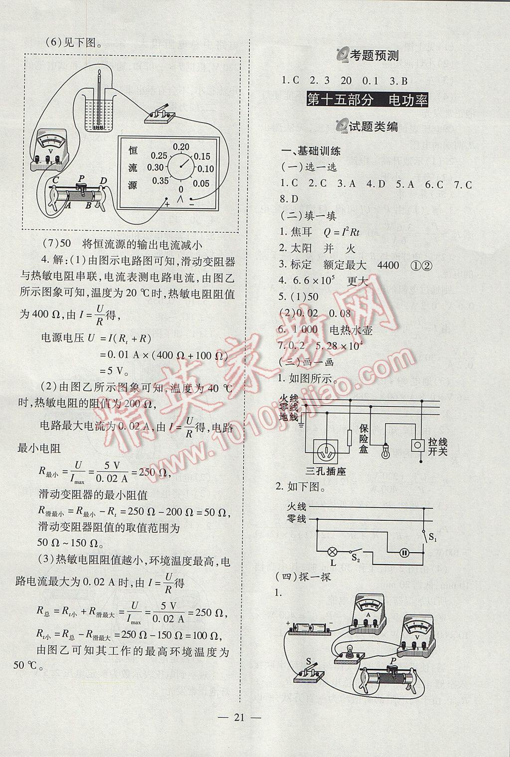 2017年山西省中考中考备战策略物理 参考答案第21页