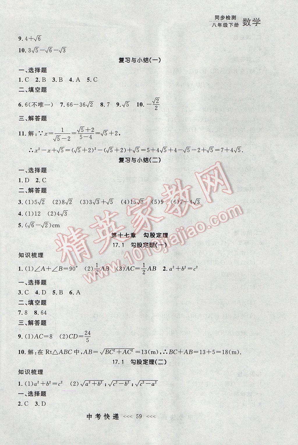 2017年中考快递同步检测八年级数学下册人教版大连专用 参考答案第3页