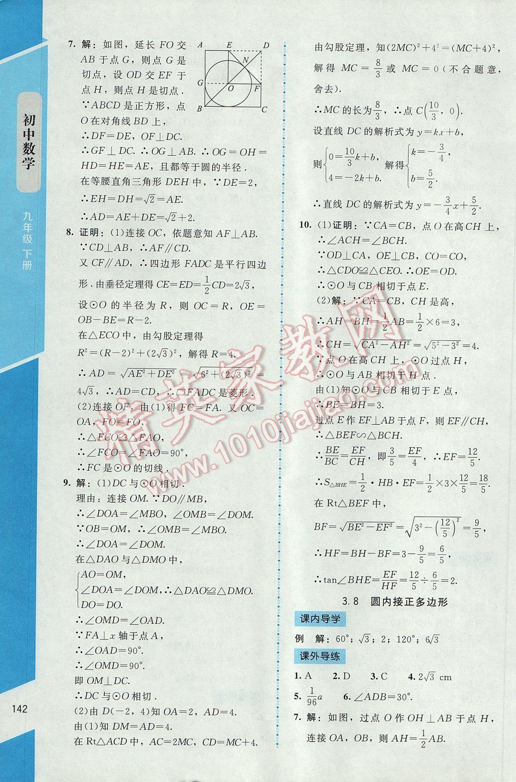 2017年课内课外直通车九年级数学下册北师大版 参考答案第16页