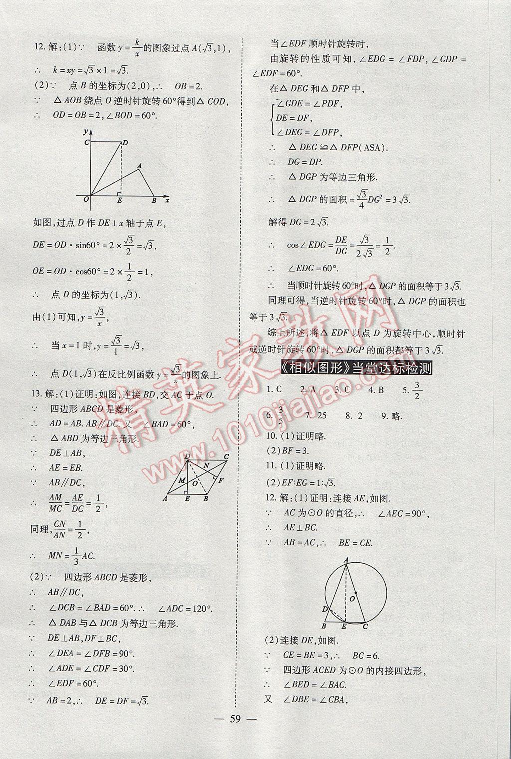 2017年山西省中考中考備戰(zhàn)策略數(shù)學 參考答案第59頁