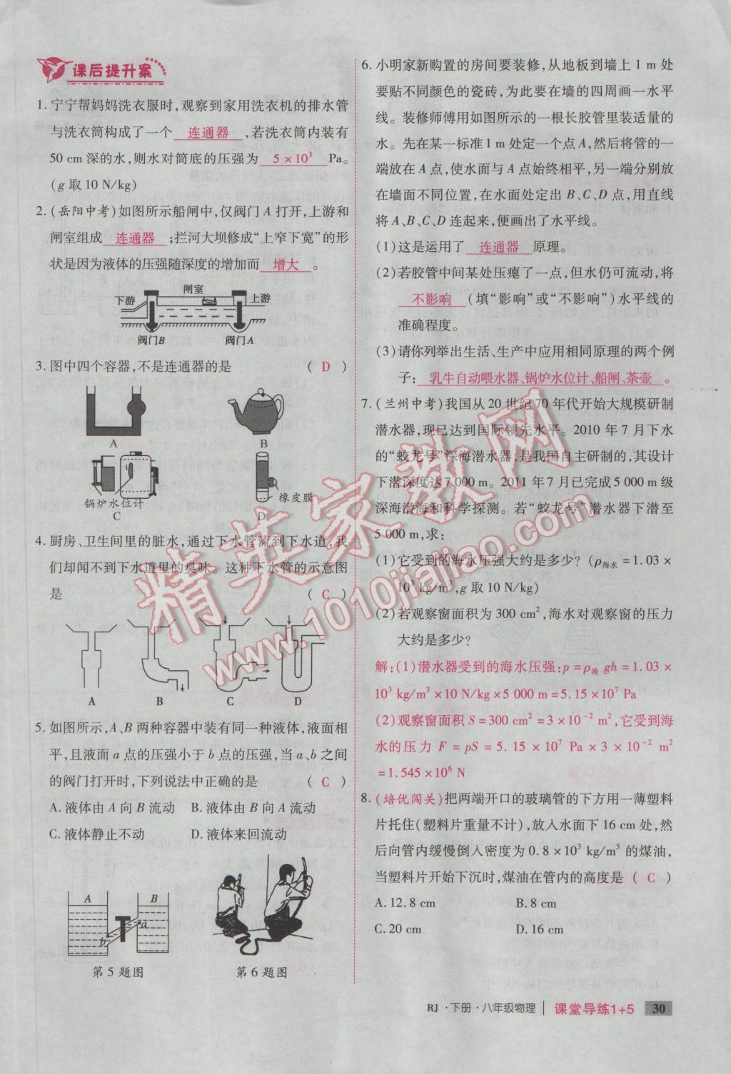 2017年課堂導(dǎo)練1加5八年級(jí)物理下冊(cè)人教版 第九章 壓強(qiáng)第88頁(yè)