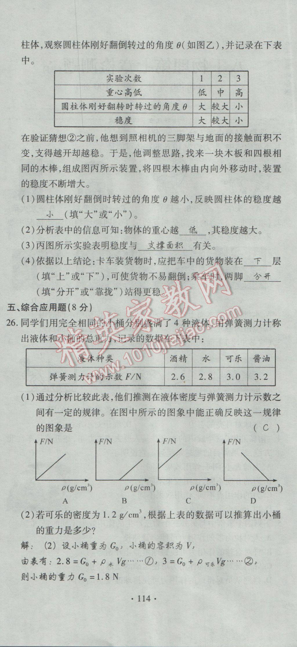 2017年課堂導(dǎo)練1加5八年級物理下冊人教版 檢測題第26頁