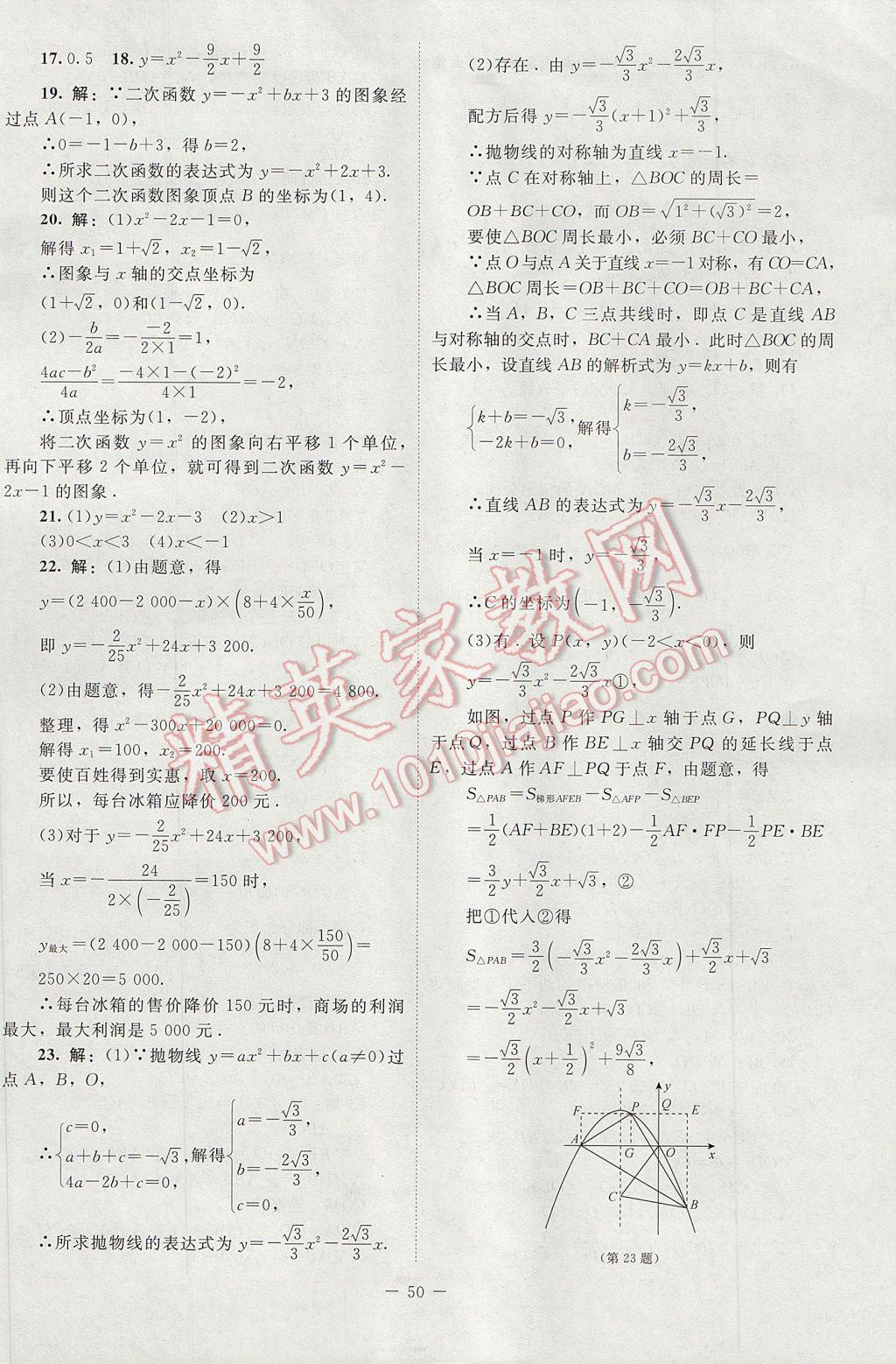 2017年課內課外直通車九年級數學下冊北師大版 活頁卷答案第30頁